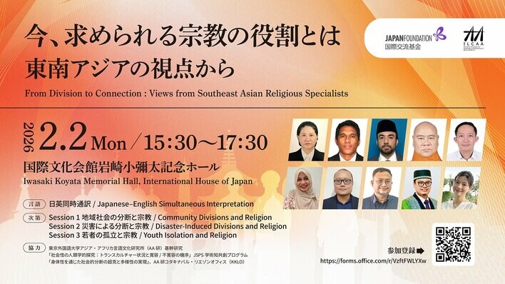 今、求められる宗教の役割とは - 東南アジアの視点から