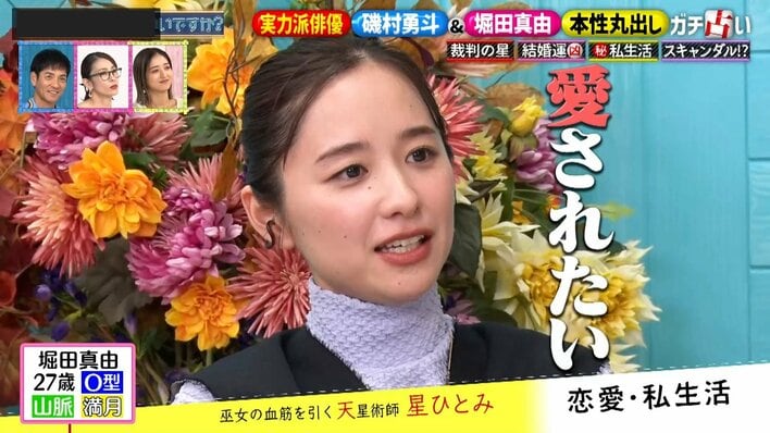 【写真7枚】星ひとみの占いに本音が続々！？磯村勇斗、堀田真由を見る