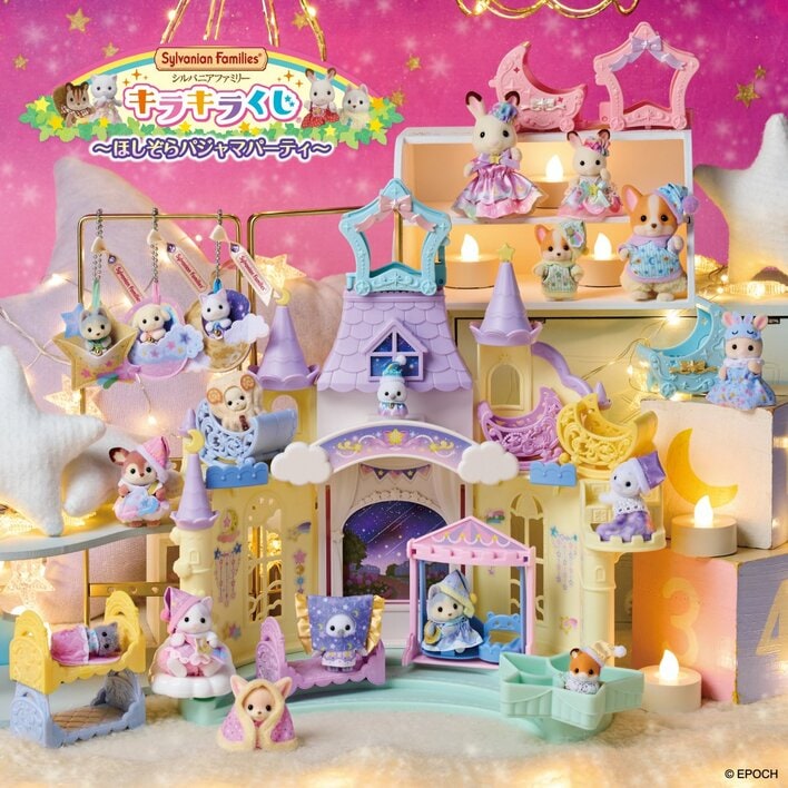 ファミマでシルバニアファミリー「キラキラくじ」が8月22日発売！星空パジャマパーティがテーマの可愛すぎるラインナップが登場