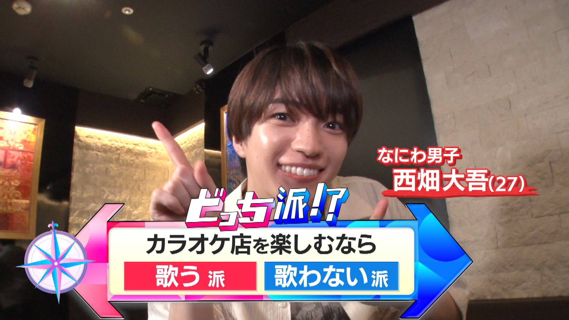 進化するカラオケをなにわ男子・西畑大吾が調査！ライブ会場で歌って