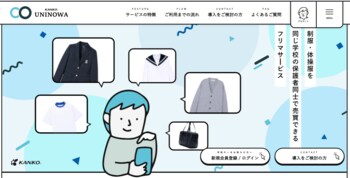 思い出はそのままに、制服は次の持ち主へ。伝統メーカーが贈る「UNINOWA」