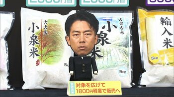 小泉進次郎農水相 “古古古米なら1800円”発言　武田鉄矢「こんなに下がっていいのかな」専門家オススメのお米は？
