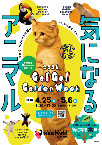 【沖縄県名護市】ネオパークオキナワGO!GO!ゴールデンウィーク2026を4月25日より開催