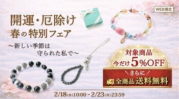 【開運・厄除け】対象のパワーストーンアイテムが5％OFF＋全商品送料無料｜ハワイ発「マルラニハワイ」