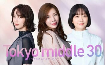 深川麻衣が第3の主人公に！「3人で集まるシーンは、ドラマの中で特に好きなシーンの一つなので撮影が楽しみです」『Tokyo middle 30』