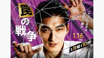 草彅剛主演『罠の戦争』ポスタービジュアル解禁！