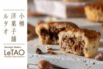 【小樽洋菓子舗ルタオ】ルタオ大丸札幌店限定の新作スイーツ「ガレナッティ」が3月15日(日)に新登場！発売初日はレバンガ北海道「パシスタスピリッツ」が1時間限定で販売員として盛り上げます。