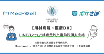 【川村病院×医療DX】LINEひとつで検査予約と事前説明を完結