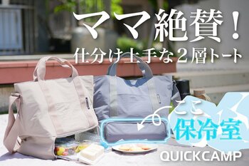 荷物も冷たさも1つに。もう2つのバッグを持ち歩かない身軽な私