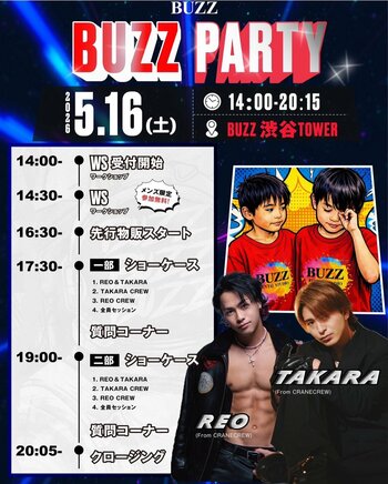 【BUZZ × REO・TAKARA】幼馴染トップダンサーが渋谷最大級スタジオに集結！ワークショップ＆スペシャルショーケース「BUZZ PARTY」開催！