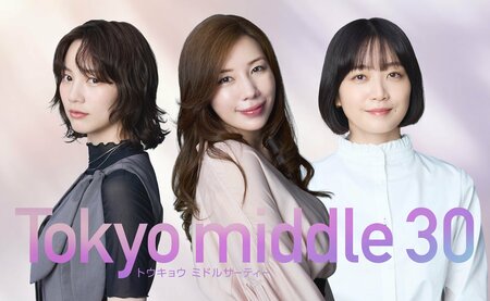 深川麻衣が第3の主人公に！「3人で集まるシーンは、ドラマの中で特に好きなシーンの一つなので撮影が楽しみです」『Tokyo middle 30』