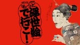 「ねり美・ふる文コラボ企画　もっと浮世絵で行こ！ 幕末明治の暮らし、娯楽、事件…」を練馬区立石神井公園ふるさと文化館にて開催（2026年１月25日～３月８日）