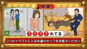 【おめざめ脳トレ】2つのイラストに共通して入るセリフは何でしょうか？【『クイズ！脳ベルSHOW』より】