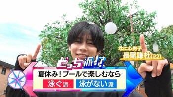 なにわ男子・長尾謙杜がプールの楽しみ方を徹底調査！プールに巨大はしご車！？豪快すぎる放水ショーや最新リラクセーションも