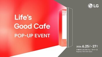 LG Styler(TM)の無料体験ができる期間限定カフェが六本木に登場！ポップアップイベント「Life’s Good Cafe」を6月25日（木）より開催