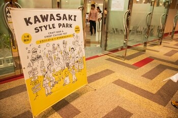 神奈川14ブルワリーが川崎に集結、2日間で約2,000人が来場｜入場無料フェス「KAWASAKI STYLE PARK 2026」実施報告