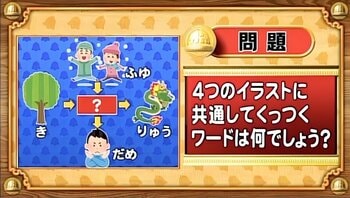【おめざめ脳トレ】4つのイラストに共通してくっつくワードは何でしょう？【『クイズ！脳ベルSHOW』より】