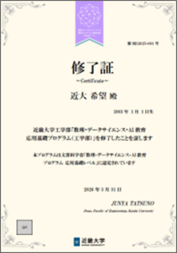 【サイバーリンクス】近大工学部が「数理・データサイエンス・AI教育応用基礎プログラム」でブロックチェーン技術を活用したデジタル修了証の運用を開始