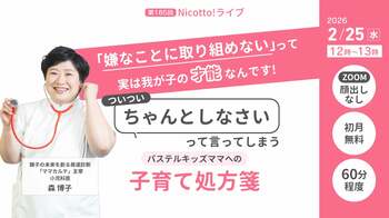不登校増加の背景にある“適応圧力”　小児科医が進級前に家庭でできる対応を解説【2/25開催】