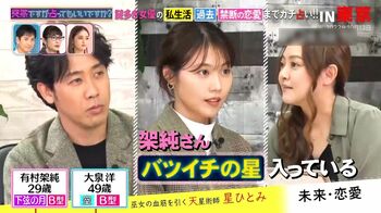 有村架純に“バツイチの星”！？予想外の占いに大泉洋は爆笑