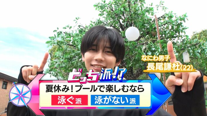 なにわ男子・長尾謙杜がプールの楽しみ方を徹底調査!プールに巨大はしご車!?豪快すぎる放水ショーや最新リラクセーションも