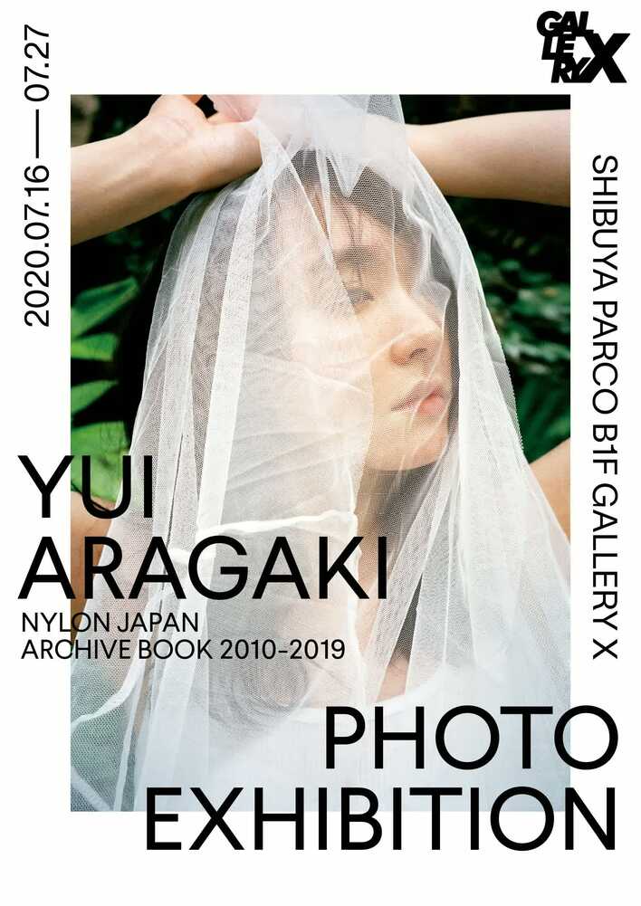 新垣結衣 ビジュアルブックの世界観が体感できる写真展開催