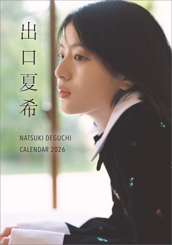 出口夏希の魅力満載の撮りおろしカレンダー ビジュアルが公開 爽やか