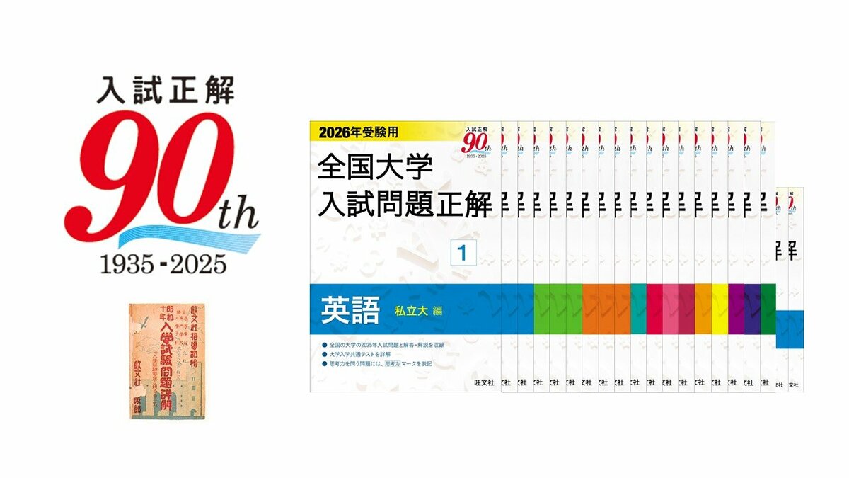 全国大学入試問題正解政治・経済 2007年受験用 2026年受験用 全国大学入試問題正解 シリーズ | 旺文社