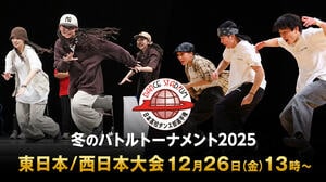 3on3の白熱ダンスバトル！高校日本一決定戦『ダンススタジアム2025 冬のバトルトーナメント』東日本大会・西日本大会をFODプレミアムでLIVE配信