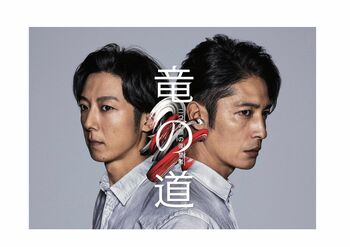 『竜の道 二つの顔の復讐者』放送スタートの延期が決定『素敵な選TAXI』を再放送