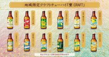 焼鳥屋「鳥貴族」、地域限定クラフトチューハイ「寶CRAFT」with メガジョッキを10月1日より12種類合計約8万本限定販売