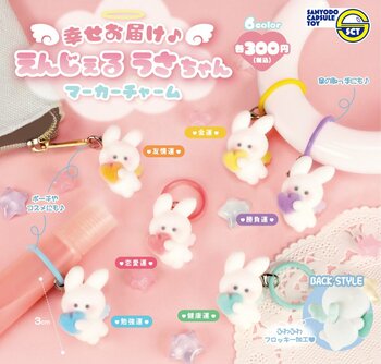【カプセルトイ新商品】「幸せお届け♪えんじぇるうさちゃんマーカーチャーム」が2026年9月中旬から発売！