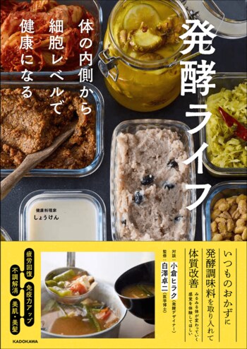 17年間続いた頭痛や数々の体調不良が「発酵ライフ」で劇的に回復。体や心によい変化が生まれ、パフォーマンスまで向上！