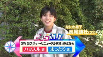 なにわ男子・長尾謙杜が体験！夏休みになどに行きたい新スポット！日本初上陸のVRアトラクションに大興奮！世界に1つだけのスヌーピー作りも！ 