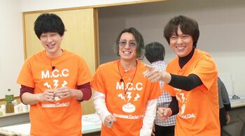 丸山隆平が創設「M.C.C」、横山裕は“もぐもぐ”タイムをパスし熱中…チャンピオンとの勝負の行方は？