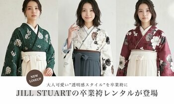 JILL STUART卒業袴レンタル開始｜“透明感主役”の卒業式スタイルが話題に