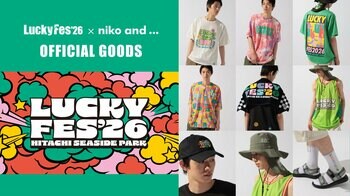 LuckyFes’26、「niko and ... 」が5年連続でオフィシャルグッズを全面プロデュース。本日よりWEBストアと一部店舗で16アイテムを事前販売開始！当日物販ブース出店へ