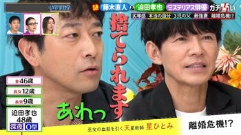 藤木直人 番組でタッグを組んだ森泉に「ついていける自信がない」と苦笑い 迫田孝也はストレスがたまった妻に“捨てられる”鑑定！