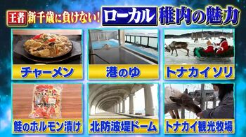 日本最北端「稚内空港」で地元民しか知らないローカルな魅力を深掘り！