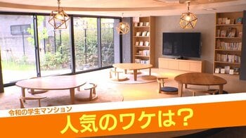 【入居率99.9％】まるでホテル？令和の“学生マンション”が人気！万全のセキュリティーと充実した設備　備え付け家具・朝晩食事付き・シアタールームも