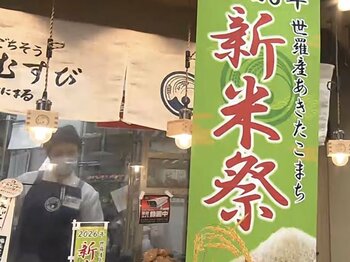 8月お盆に解禁！2026年「世羅産あきたこまち」の『新米祭』開催！広島の米を、広島で。