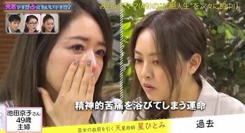 みちょぱ、テレビで初号泣…星ひとみの“ガチ占い”で明かされた母の壮絶な半生