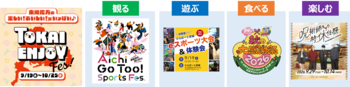 この秋、東海地方が新たな熱気に包まれる！！三井不動産グループの商業施設・東海エリア施設合同東海地方の楽しい！おいしい！「TOKAI ENJOY FES」開催