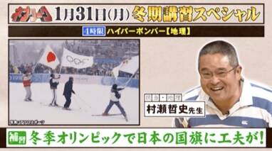 長野五輪の「日の丸」には秘密があった！『ネプリーグ』で放送の＜豆