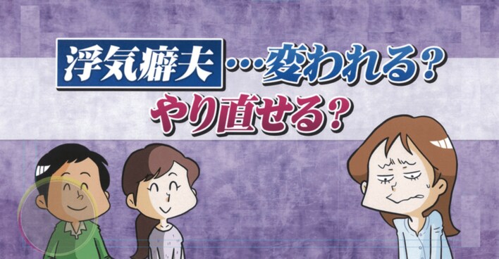 複数の相手と同時進行なら“愛のない浮気”として許せる？浮気夫について大激論！