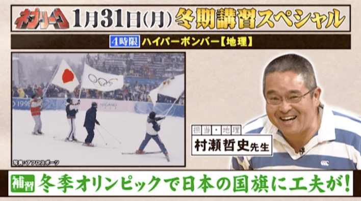 長野五輪の「日の丸」には秘密があった！『ネプリーグ』で放送の＜豆知識＞