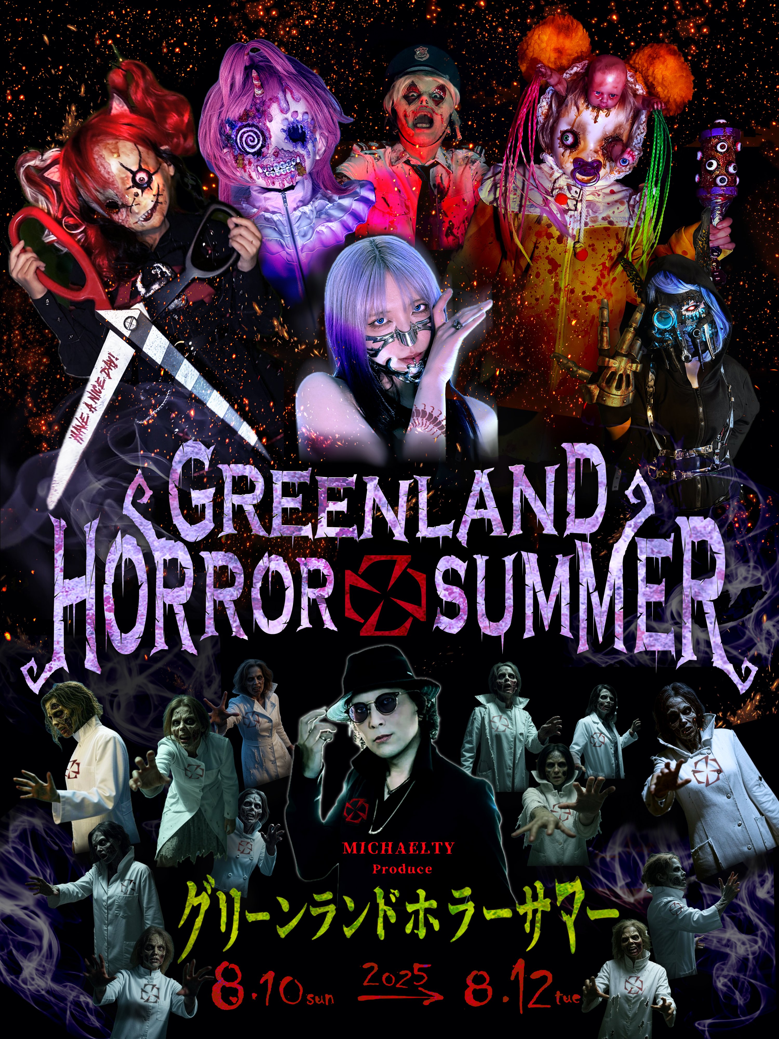 恐怖の街角　マックボラン img_b245a0f0611473de8b1a7564da