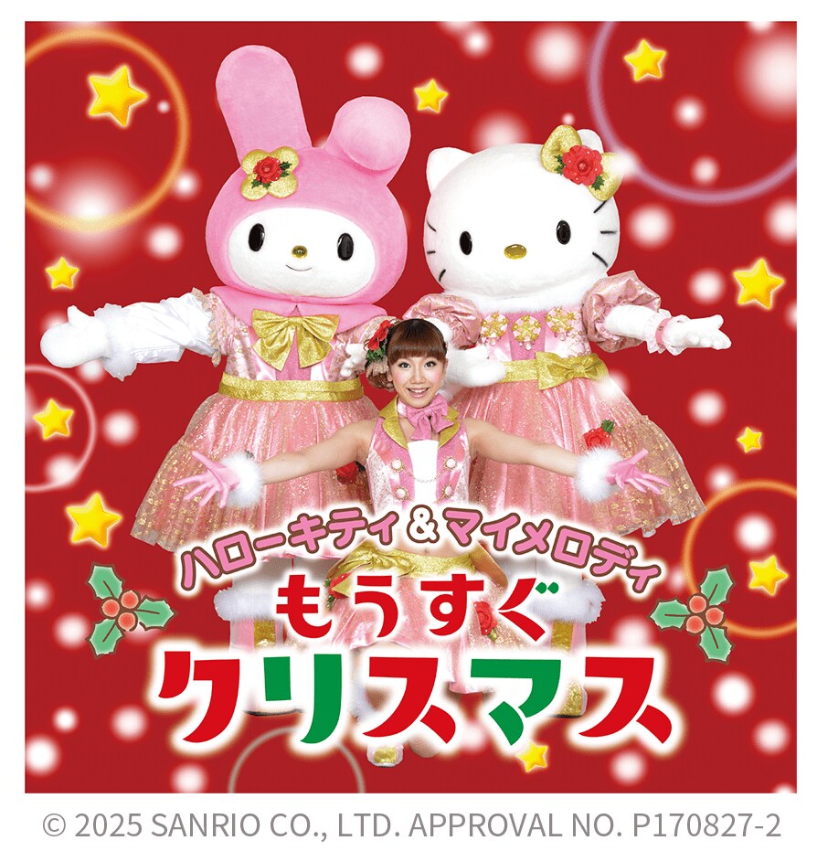 【2007年】キティちゃん　クリスマス　メロディー付き♡　レア2体セット!! 日本モンキーパーク】「ハローキティ＆マイメロディ もうすぐ