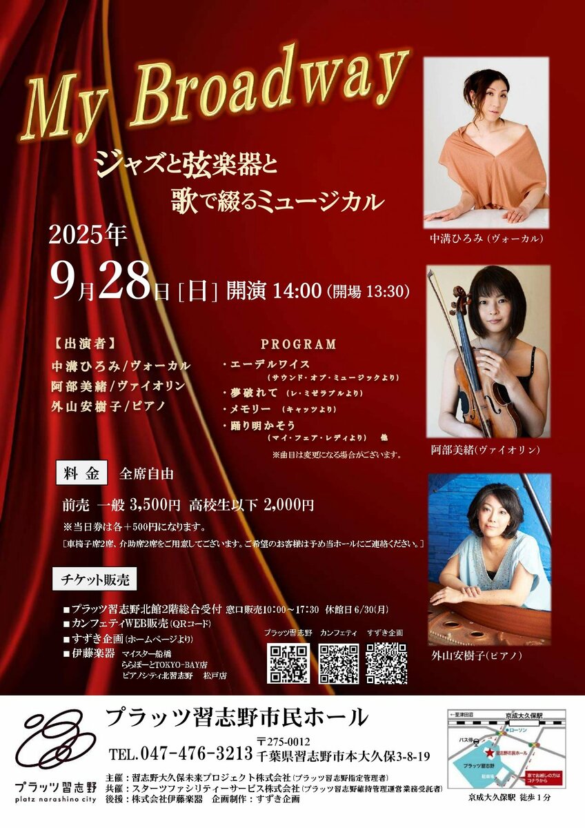 学芸会のつくり方「ミュージカル・ぞうれっしゃがやってきた」ができるまで　阿部肇 エーデルワイス」など世界的に有名なミュージカル曲を習志野の