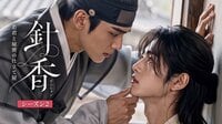 近づくほど危うくなる2人を描いた本格的時代劇BLロマンス『針香＜チムヒャン＞～若君と秘密の仕立て屋～シーズン2』FODで独占配信！